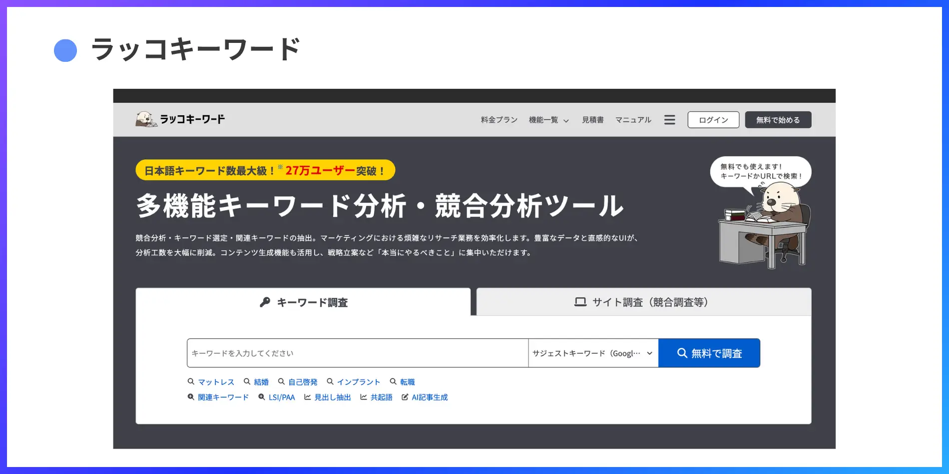 ラッコキーワードファーストビュー