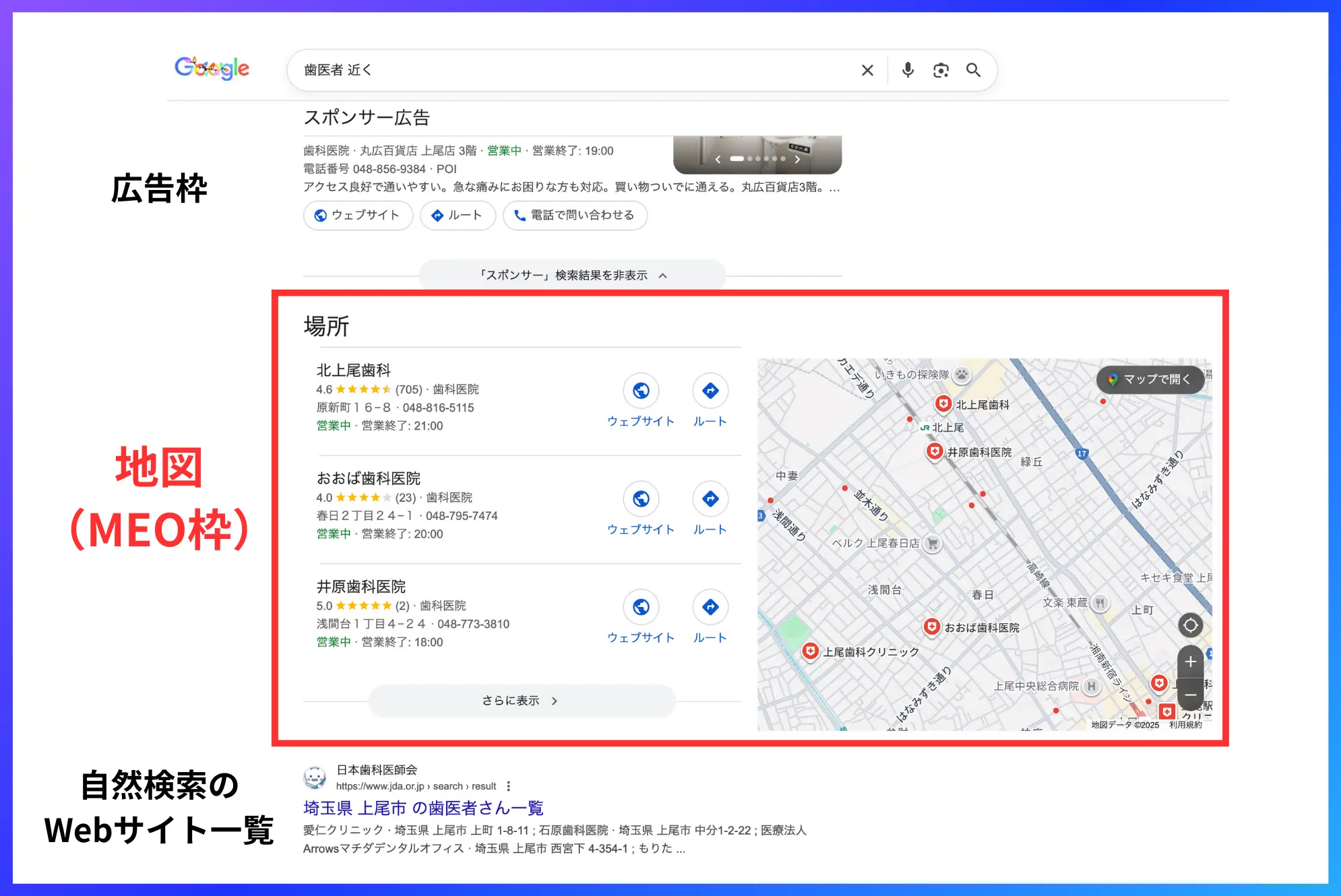 検索結果画面でGoogleマップが表示される場所
