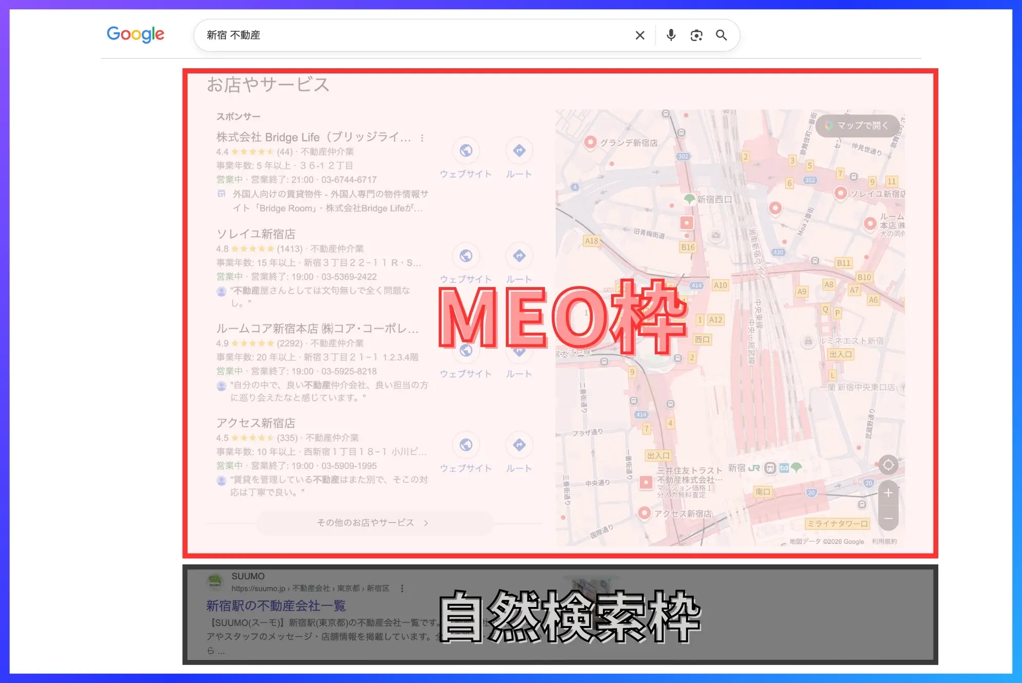 そもそもMEOとは?どのように表示されるのものなのか
