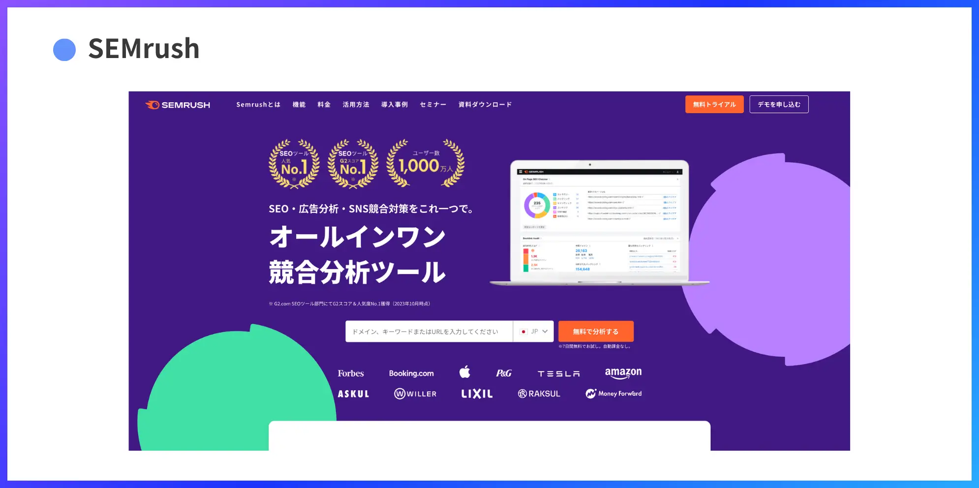 SEMrushファーストビュー