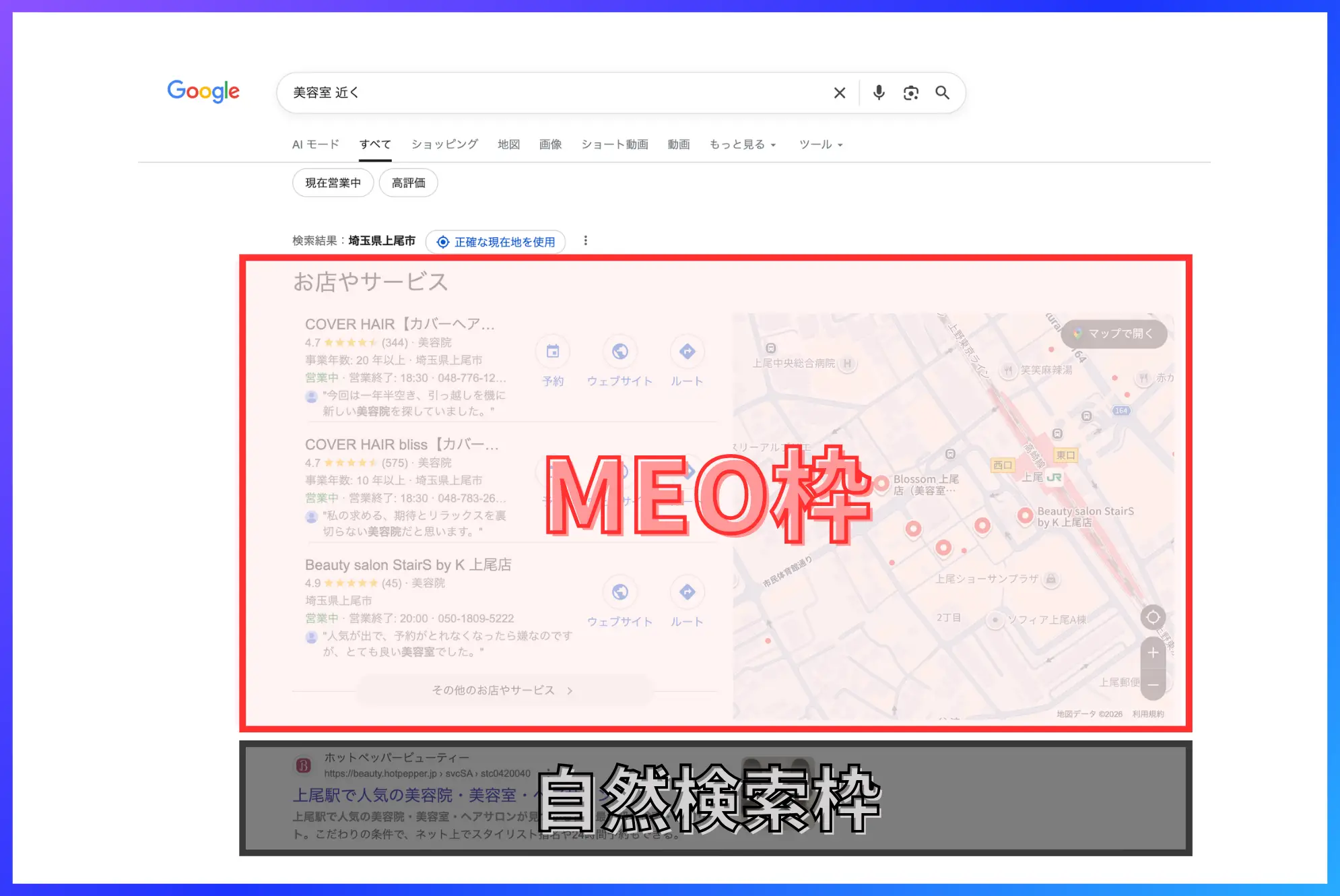 Google検索時にのGoogleマップ表示位置