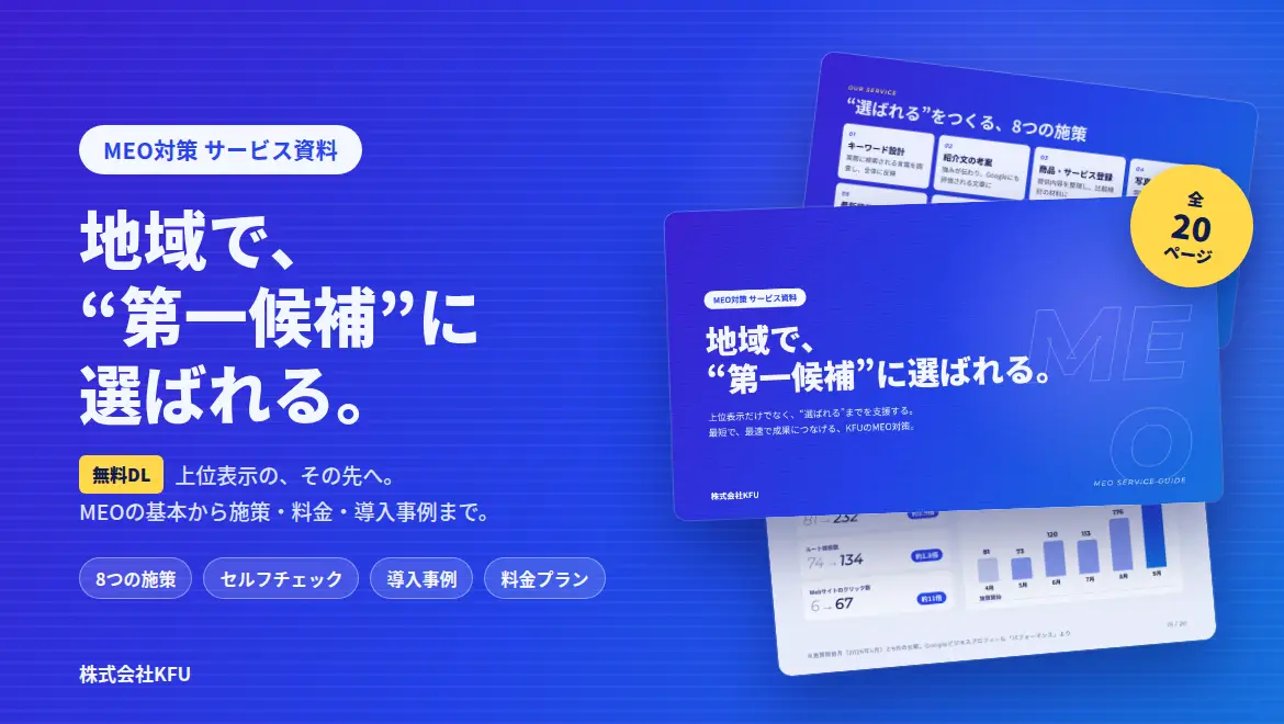 MEO対策資料＿アイキャッチ