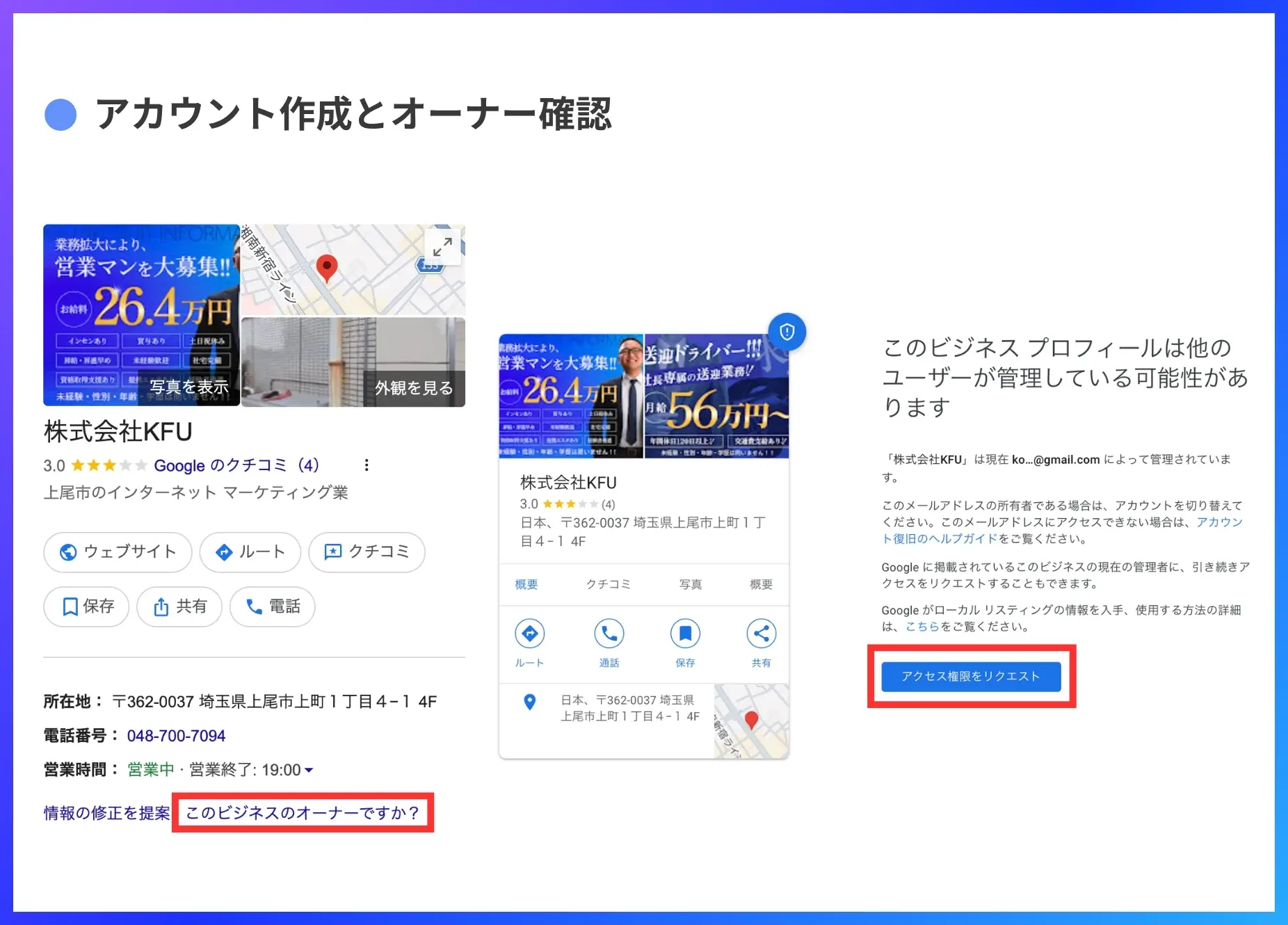 アカウント作成とオーナー確認