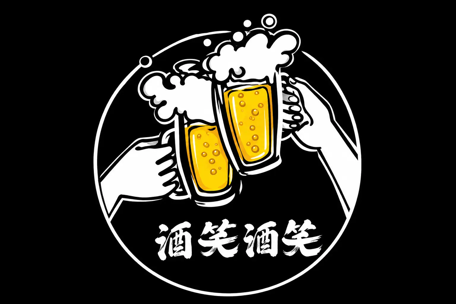 酒笑酒笑_logo