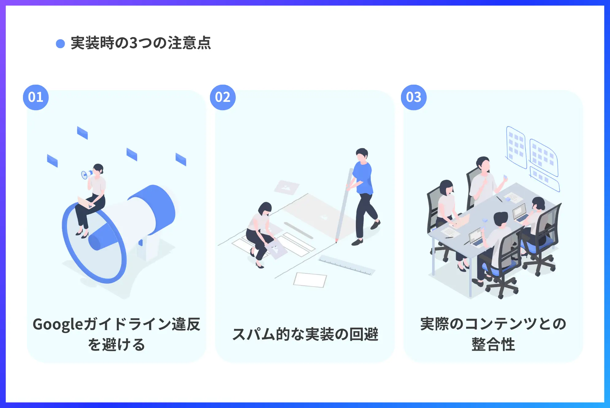 実装時の3つの注意点