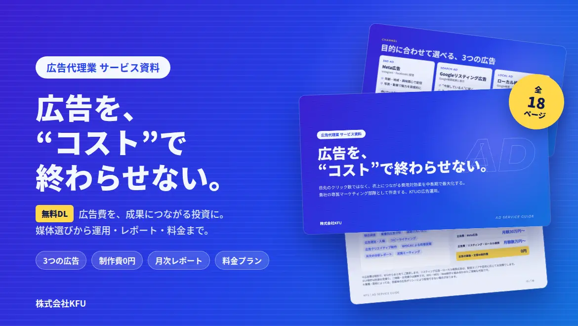 広告代理店事業_アイキャッチ画像