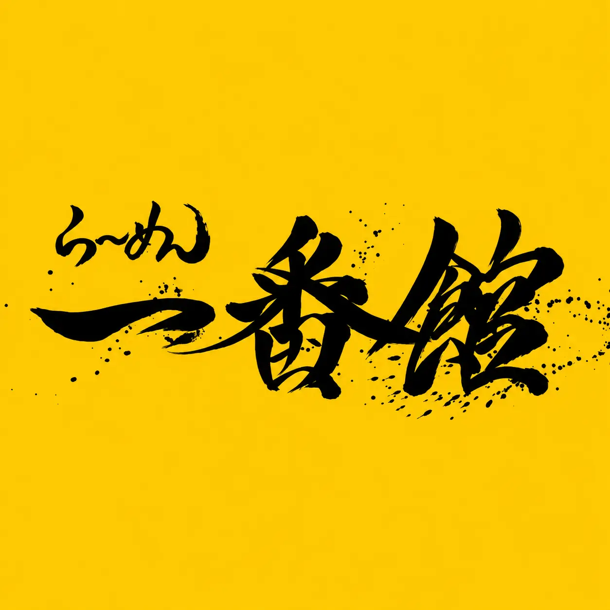ichibankan_logo