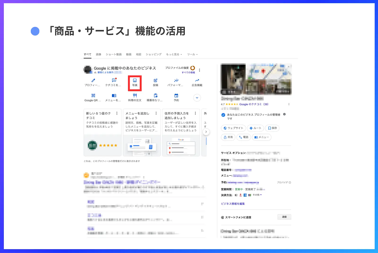「商品・サービス」機能の活用