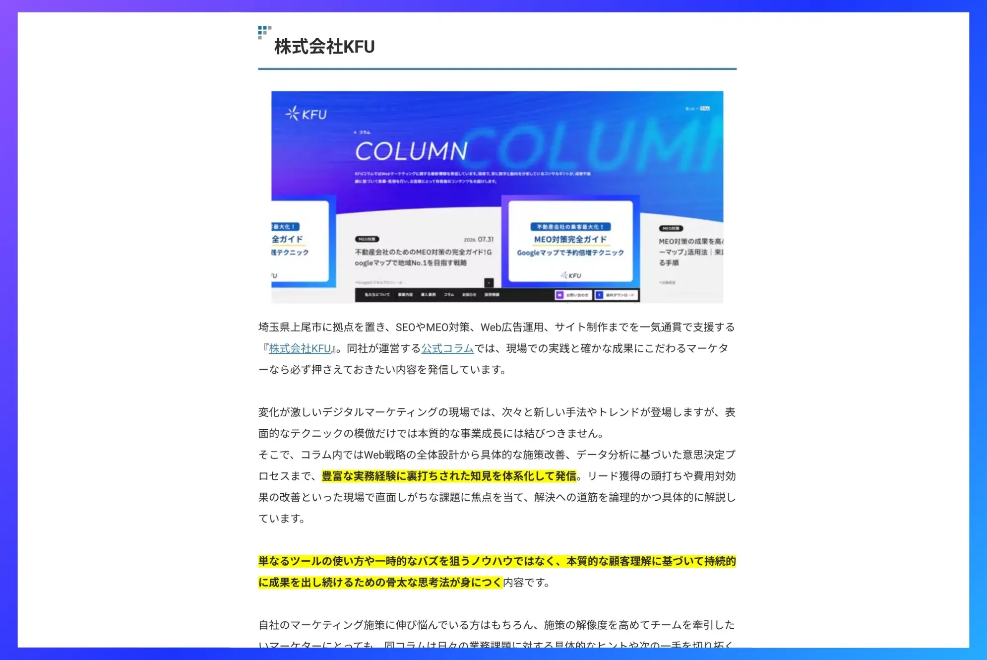 株式会社KFUがレバテックフリーランスに掲載されました