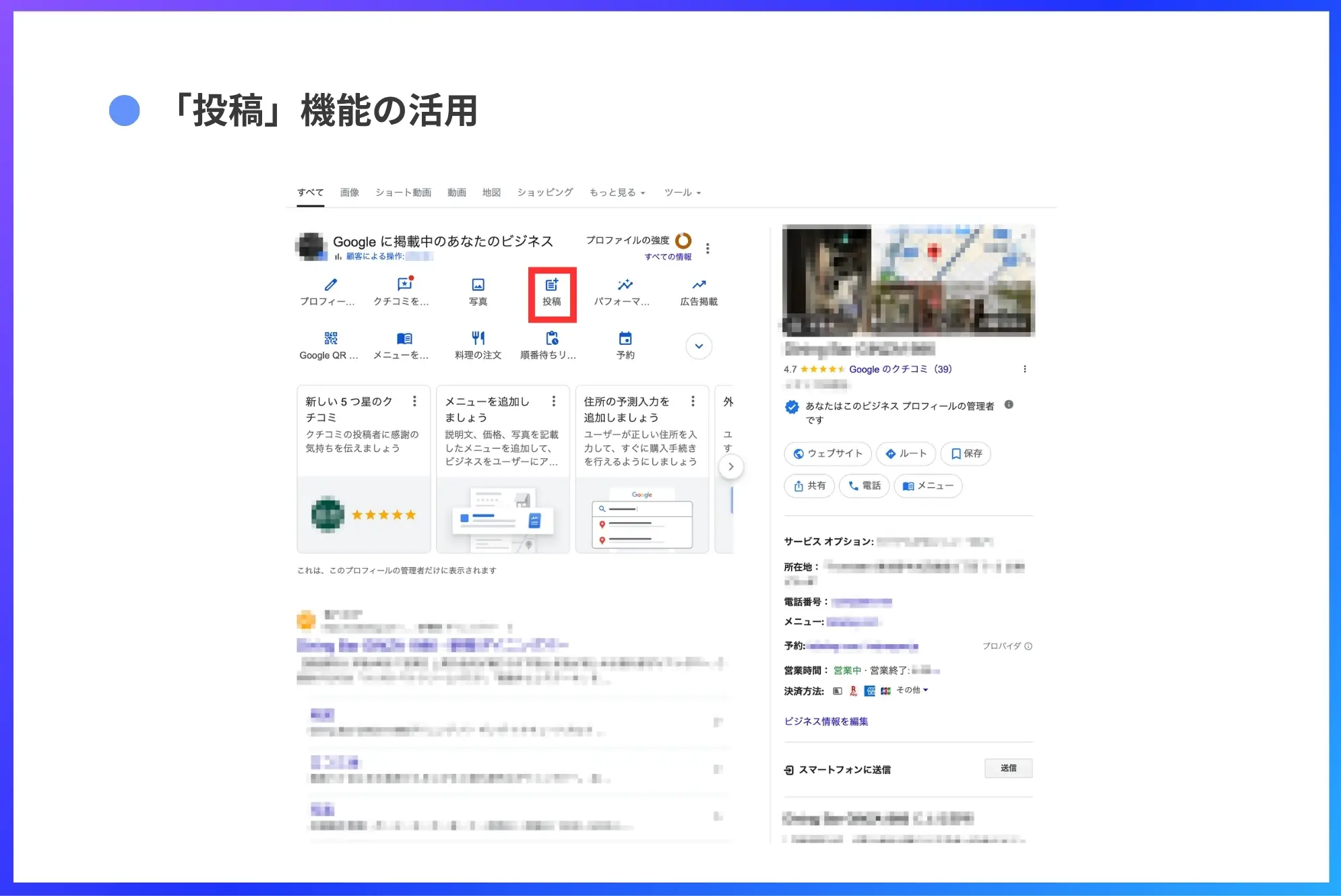「投稿」機能の活用