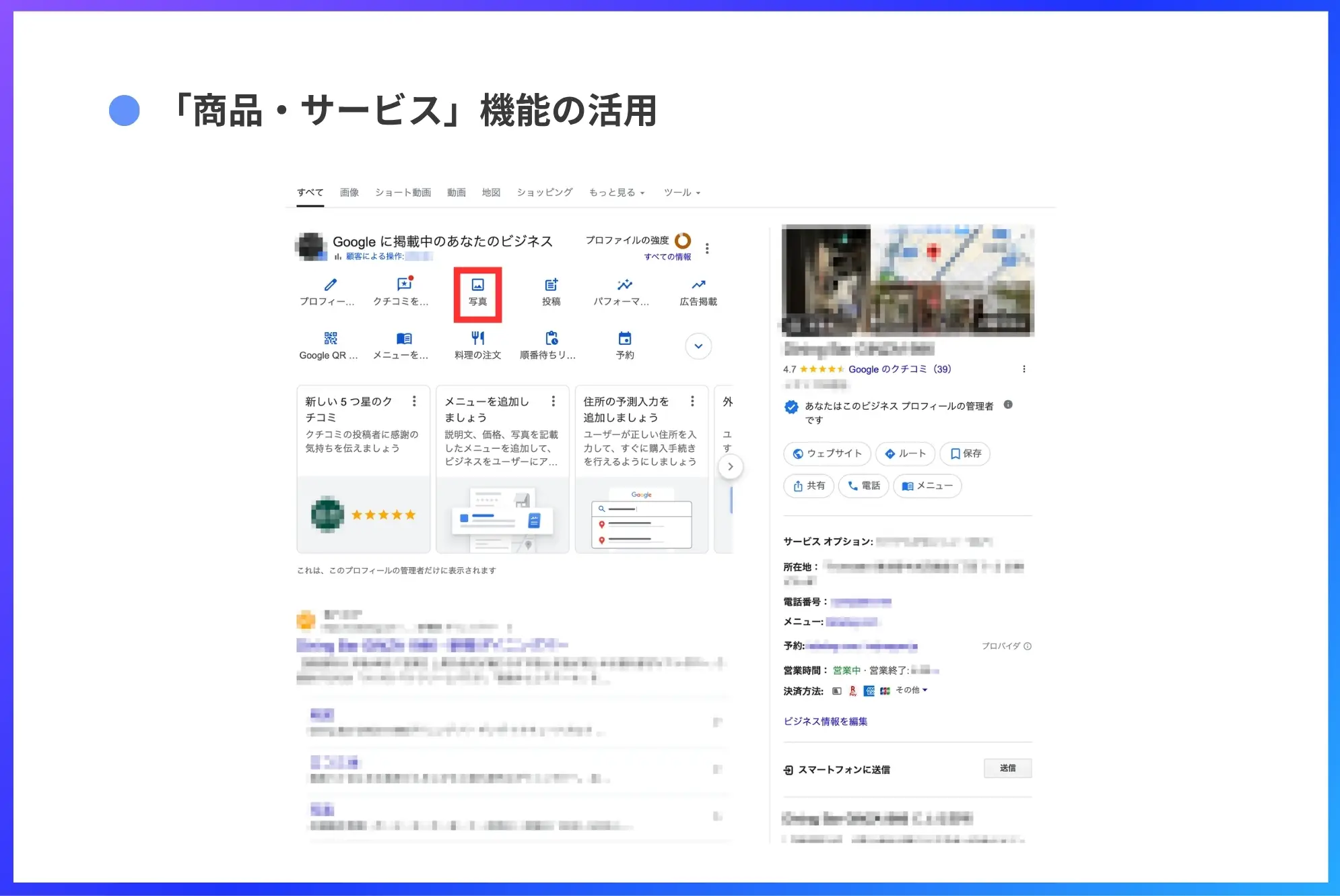 商品・サービス機能の活用