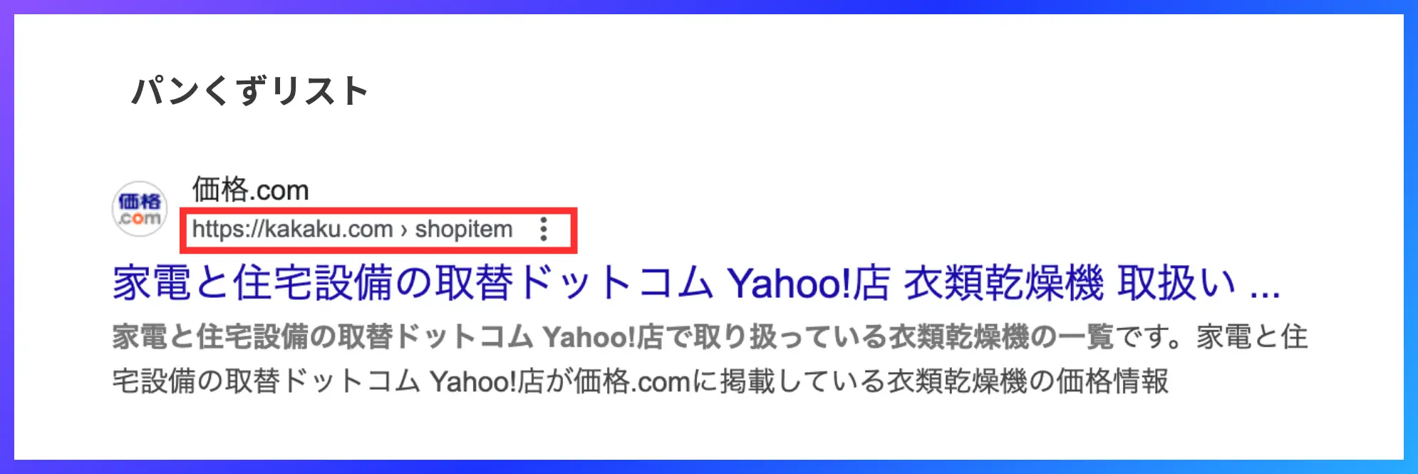 SERPパンくずリストの参考