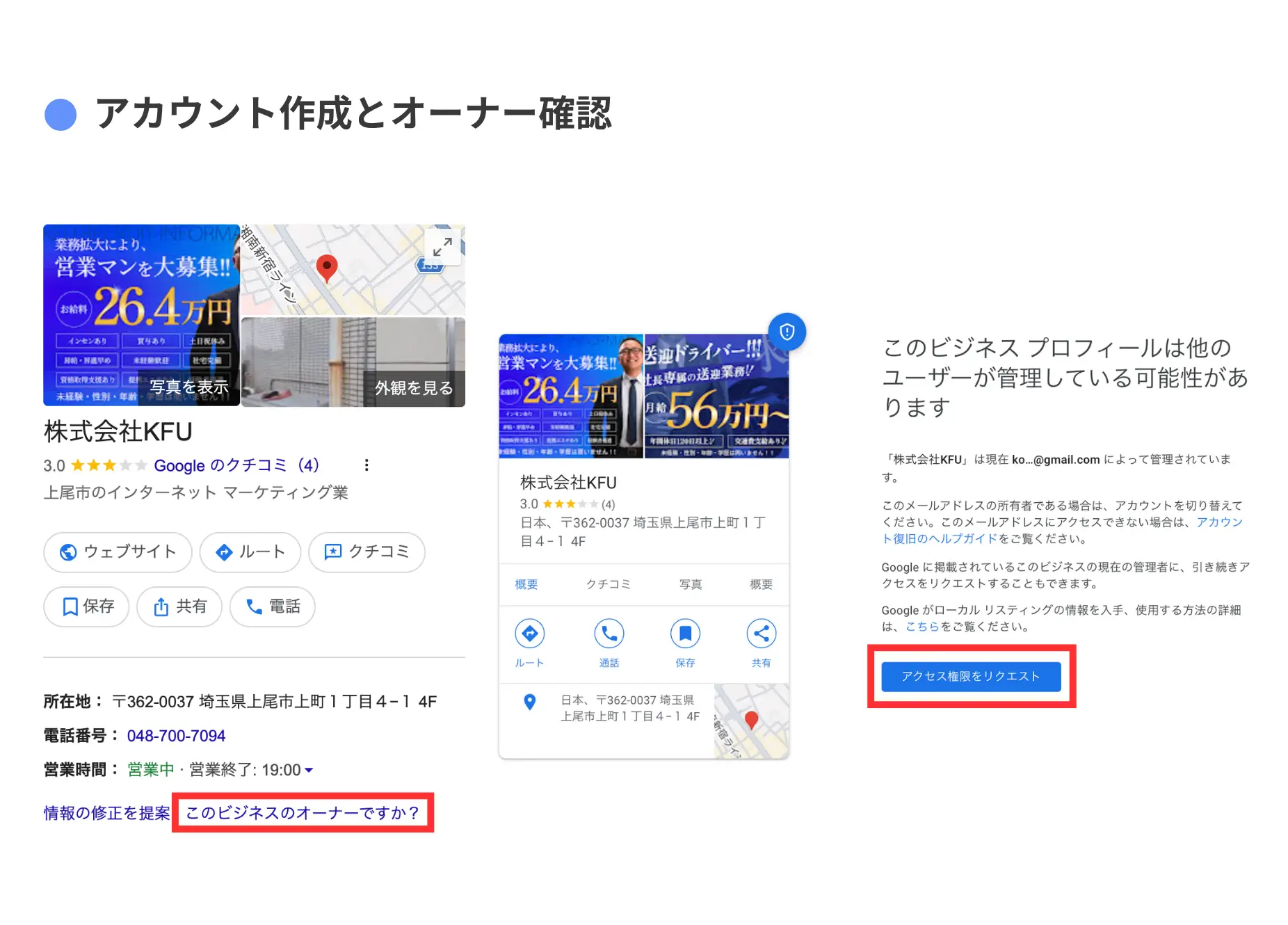 アカウント作成とオーナー確認