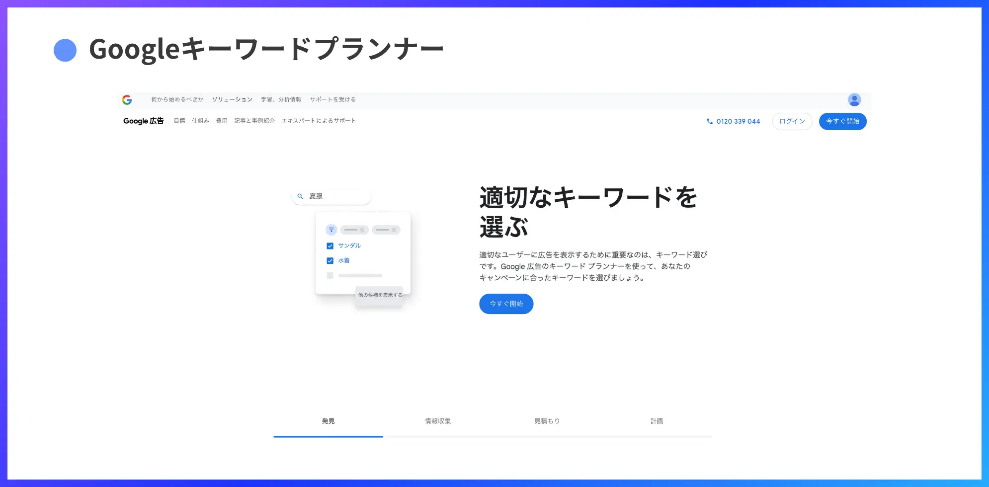 Googleキーワードプランナーファーストビュー
