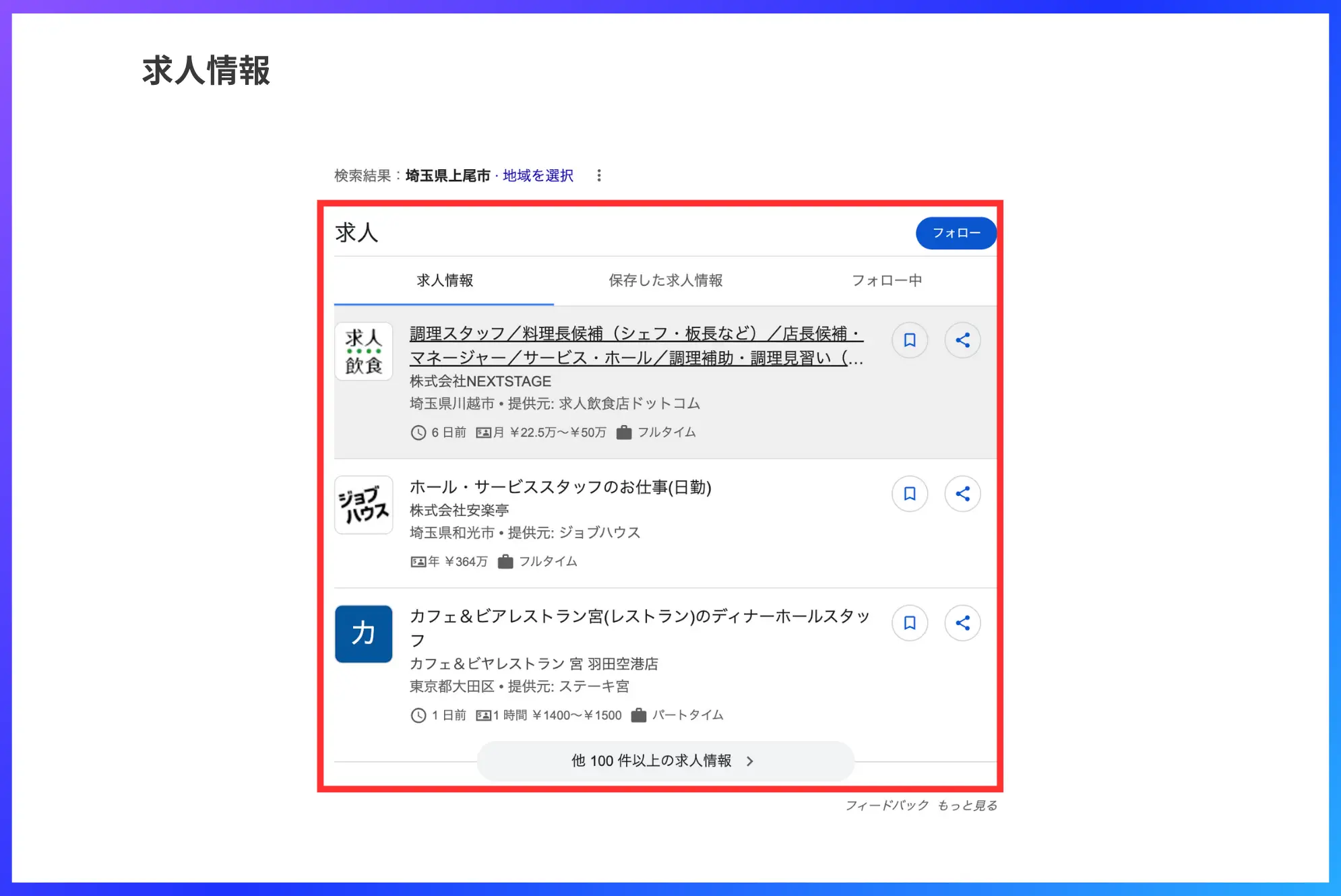 求人情報