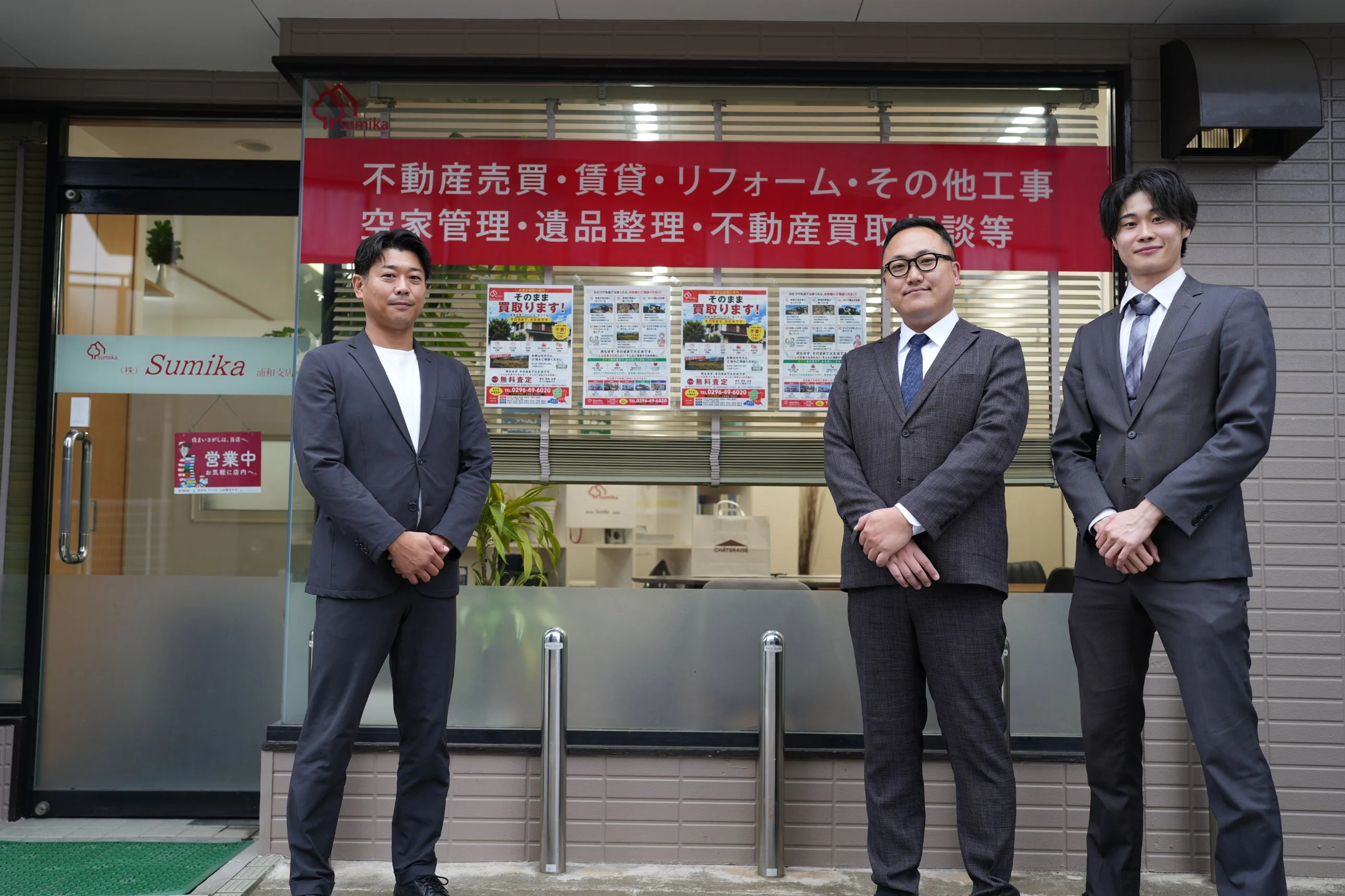 浦和で愛される不動産会社sumika様の店舗前での集合写真