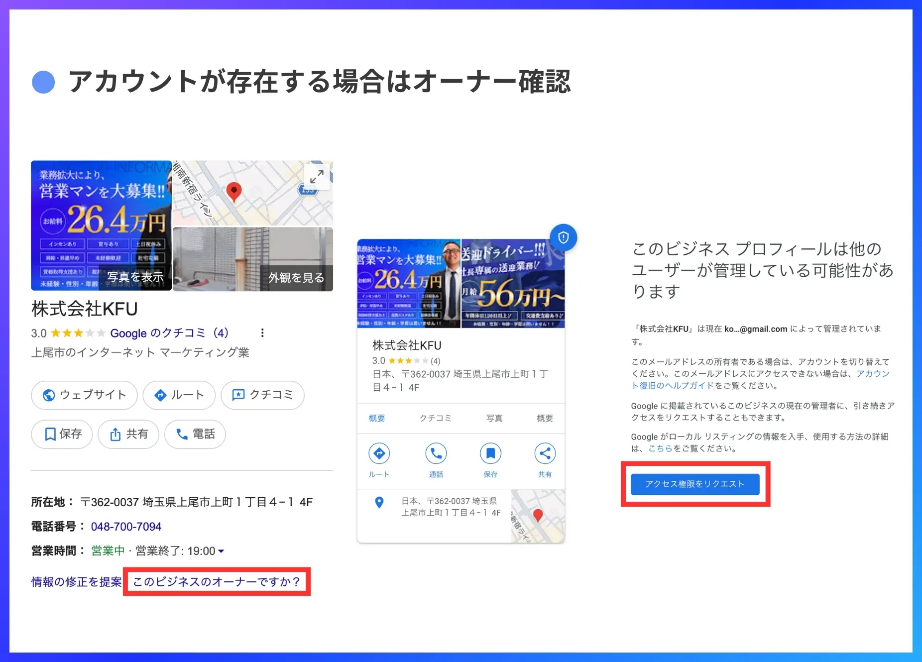 アカウントが存在する場合はオーナー確認