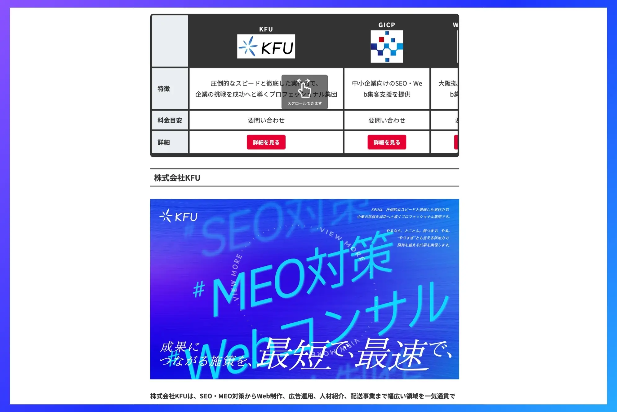 おすすめのSEO対策代行会社として他社サイトへ紹介されました