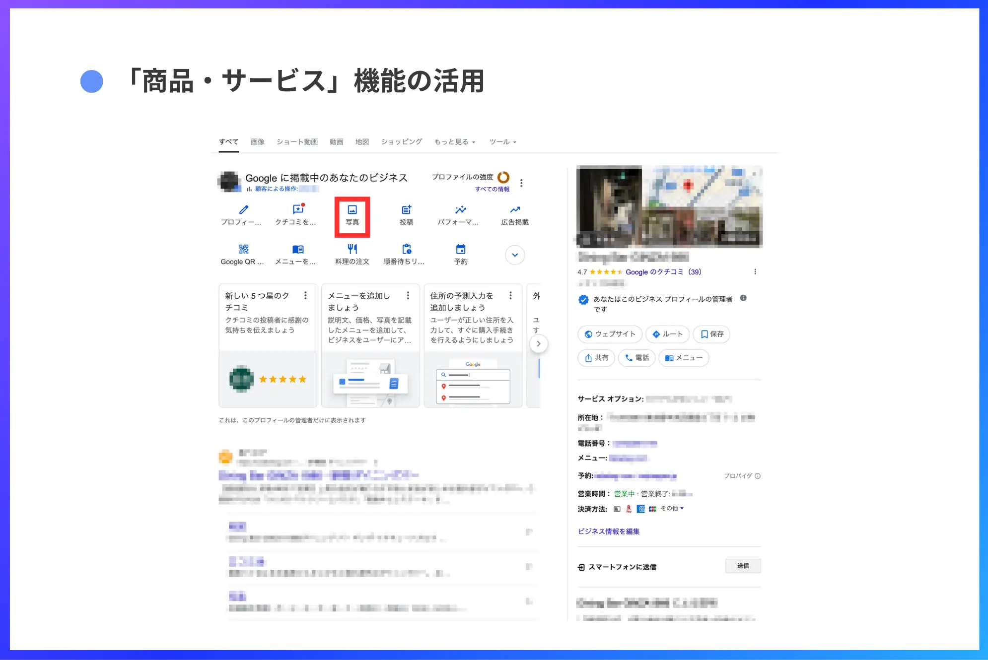 「商品・サービス」機能の活用