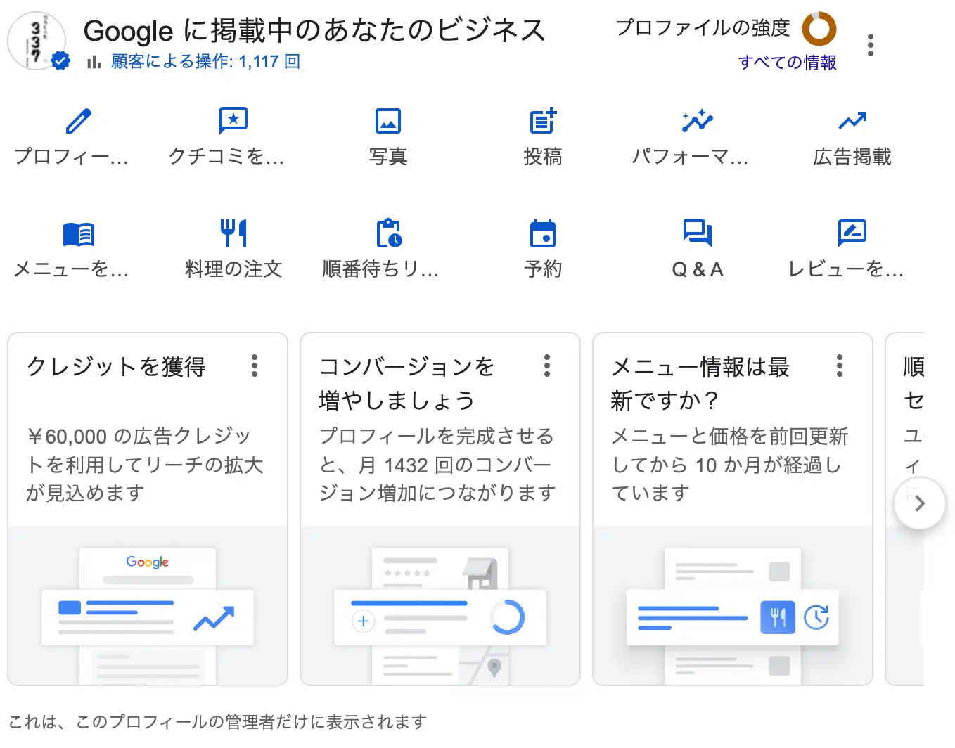 Googleビジネスプロフィール登録