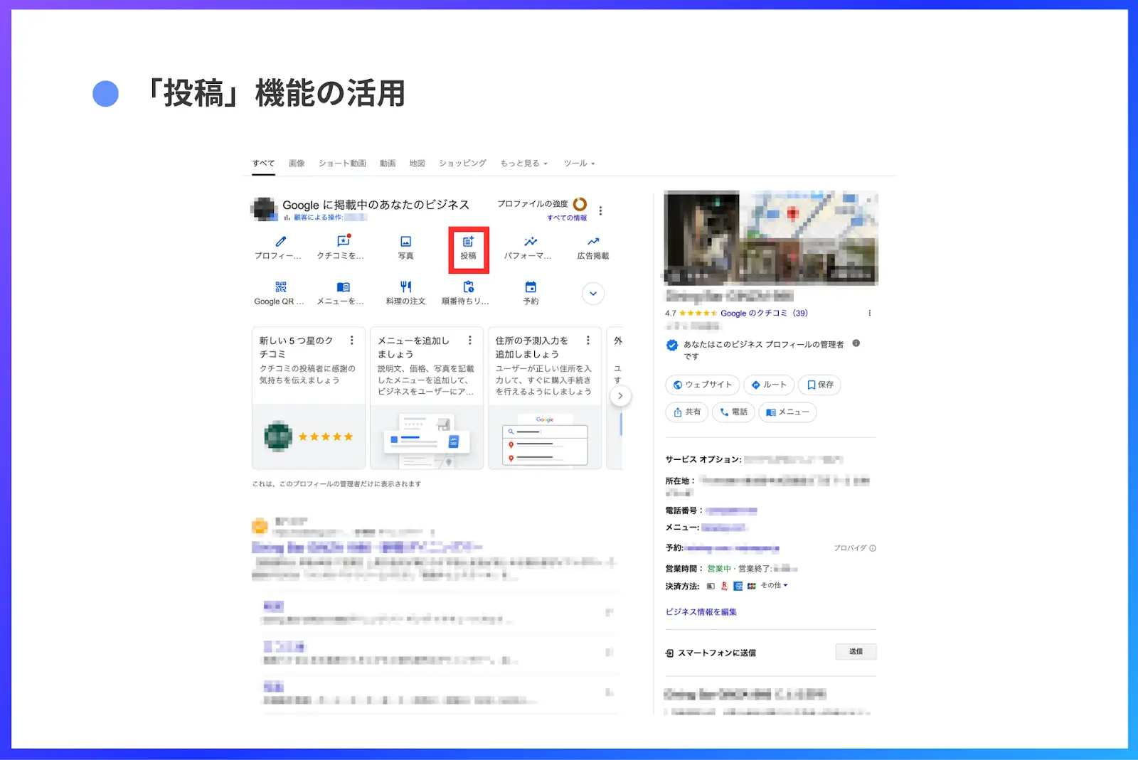 「投稿」機能の活用